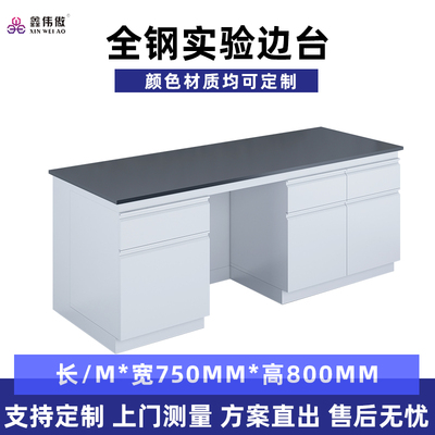 全钢实验边台