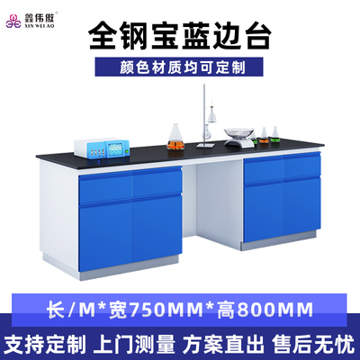 全钢实验边台